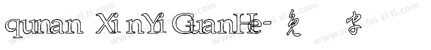 qunan XinYiGuanHe字体转换